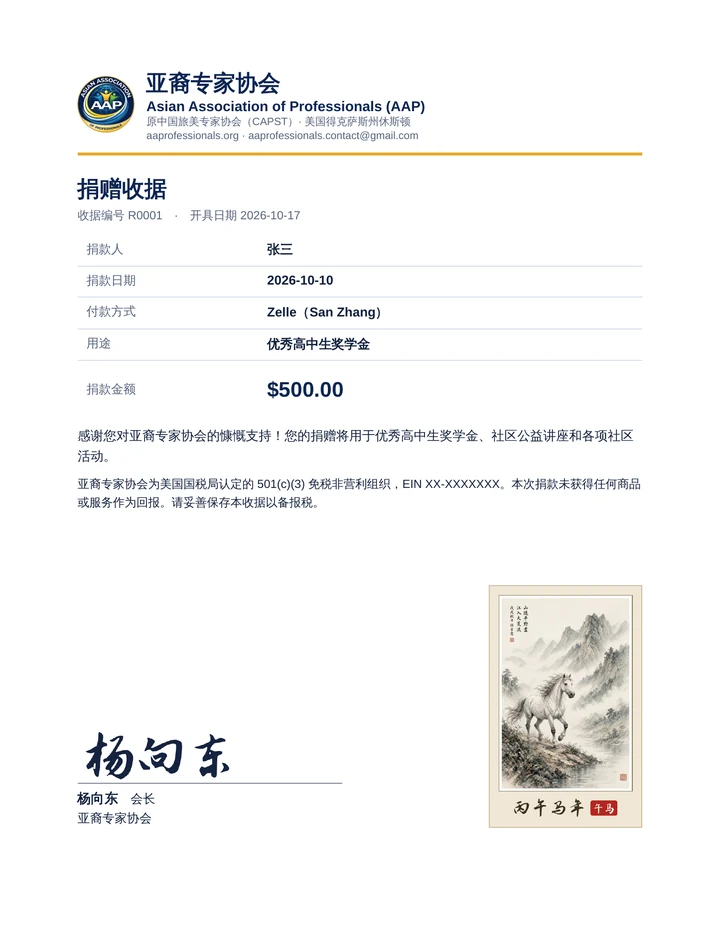 捐赠收据样本